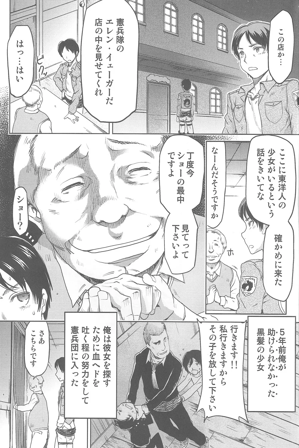 新劇の虚人 Page.4