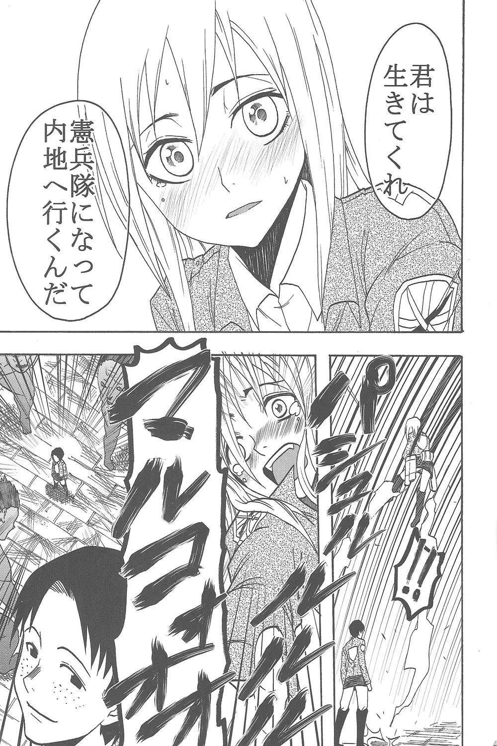 新劇の虚人 Page.40