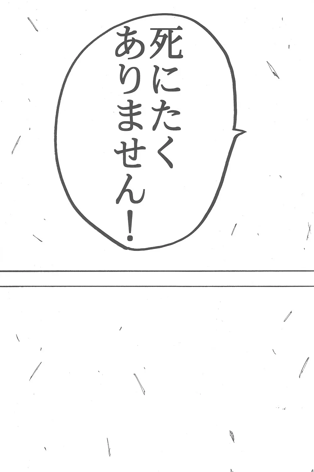 新劇の虚人 Page.44