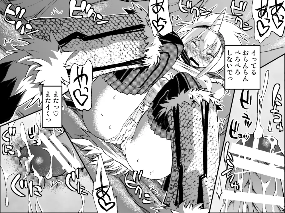 キリンさんのちんこ 1 Page.20