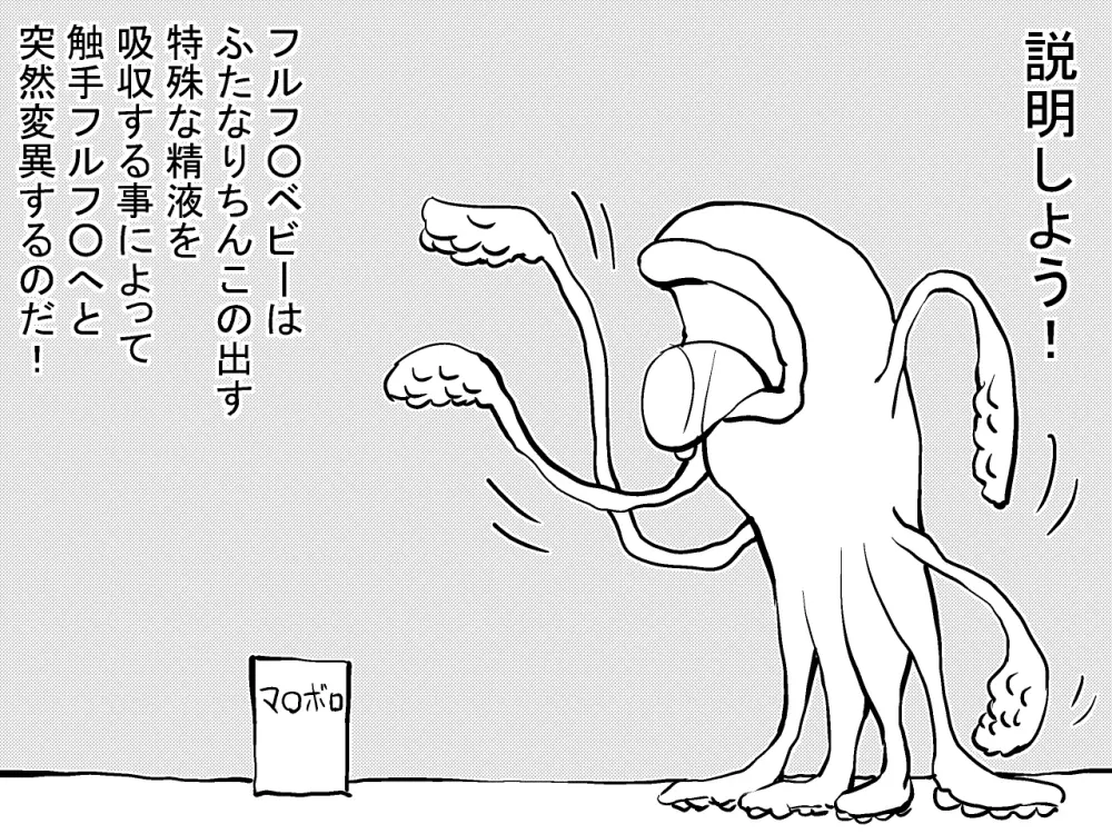 キリンさんのちんこ 1 Page.26