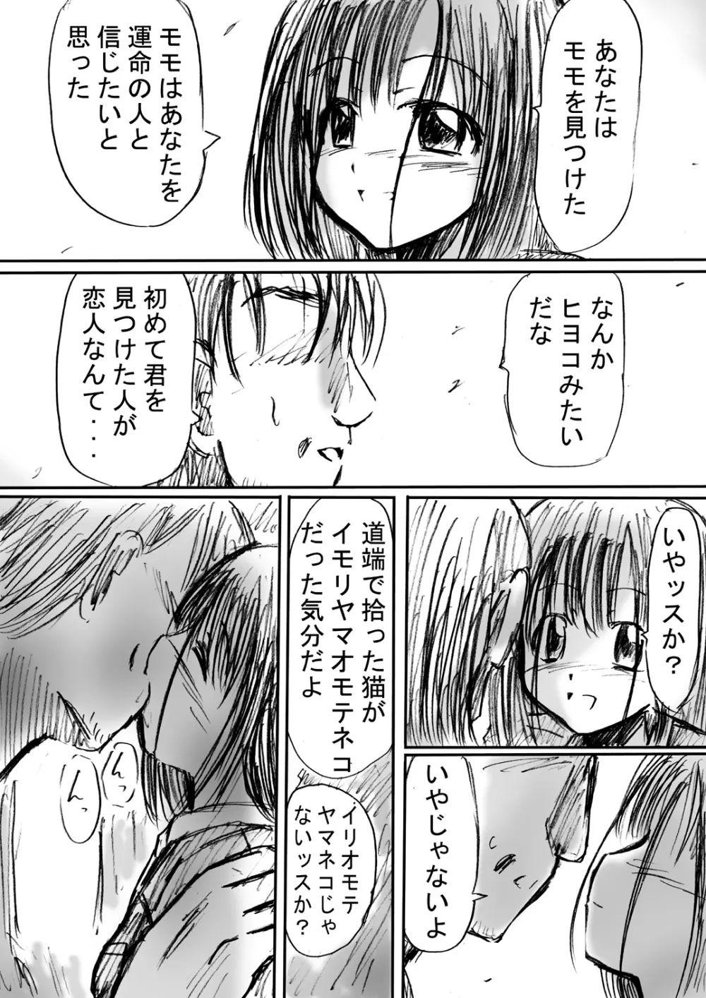 『ステルス白書』 Page.12