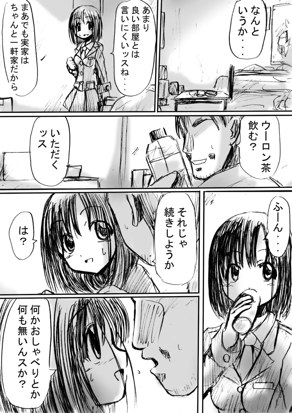 『ステルス白書』 Page.14