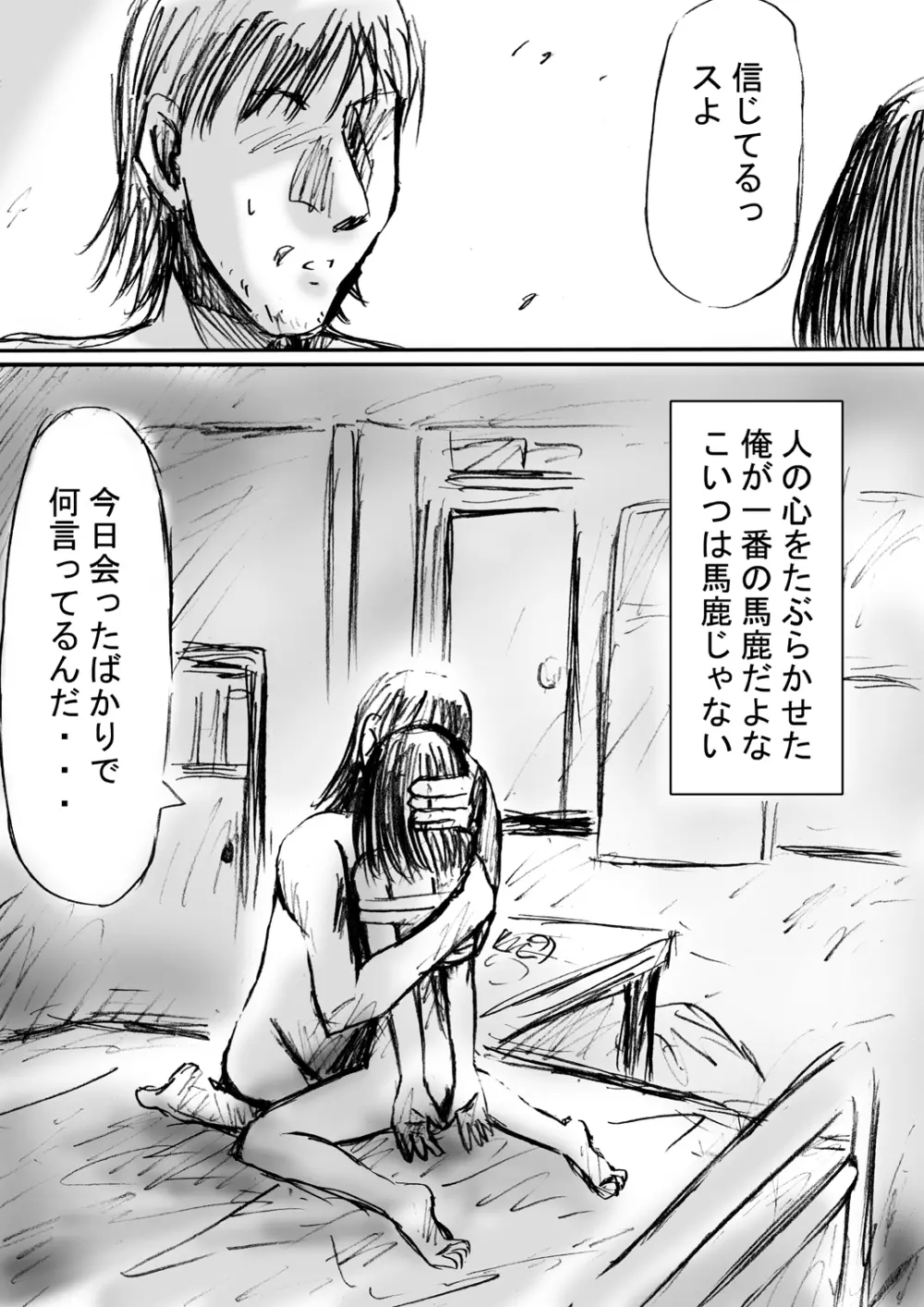 『ステルス白書』 Page.31