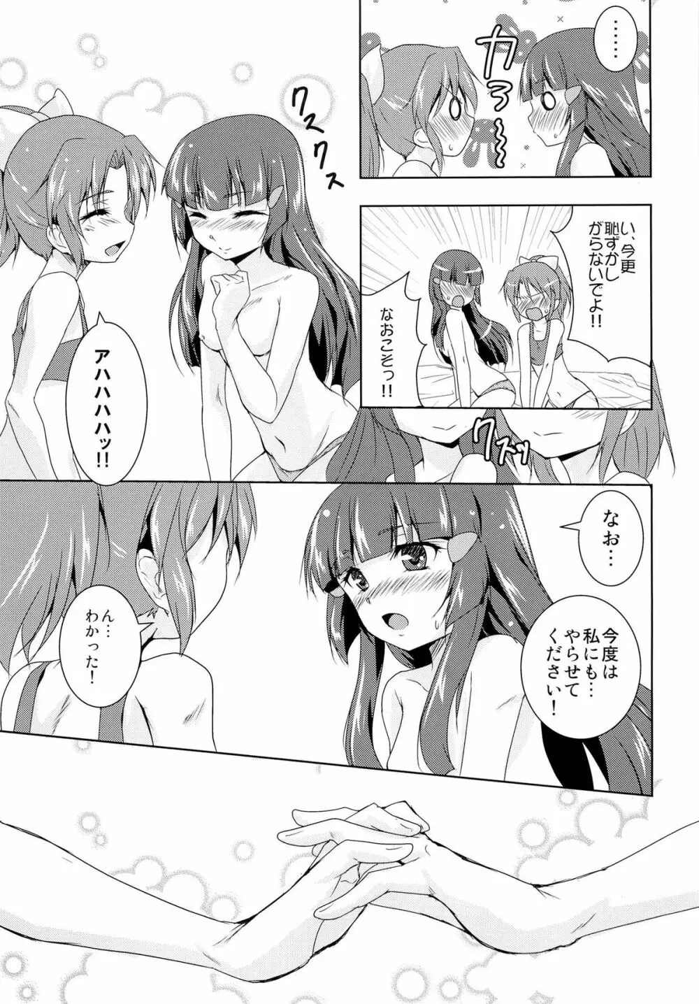 こいとま！ Don't Stop Falling in Love Page.14