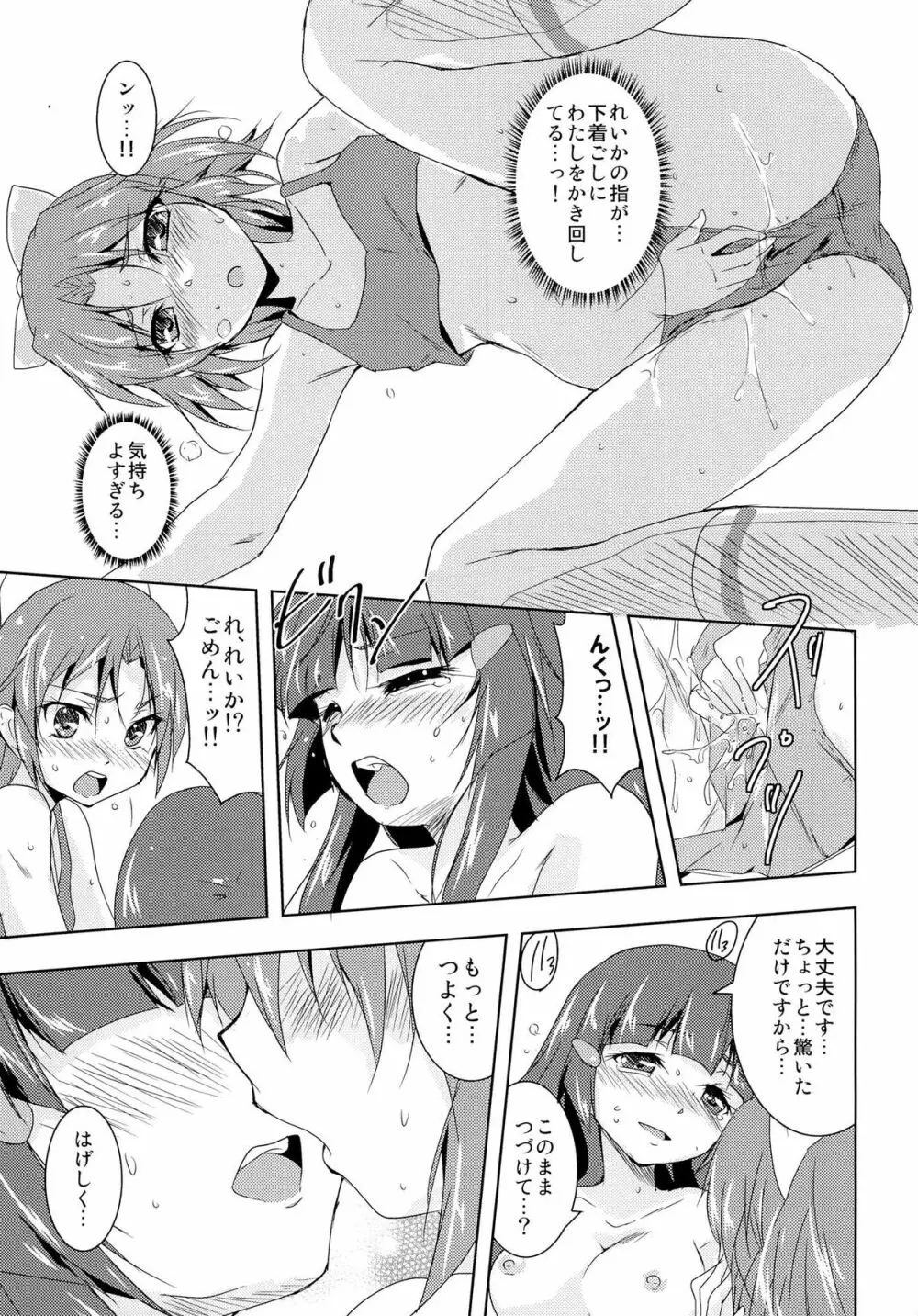 こいとま！ Don't Stop Falling in Love Page.16