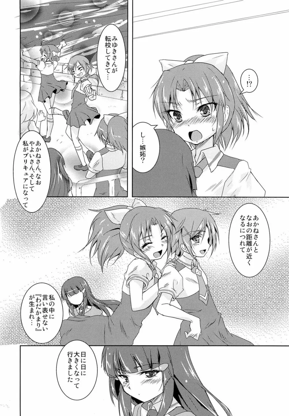 こいとま！ Don't Stop Falling in Love Page.5