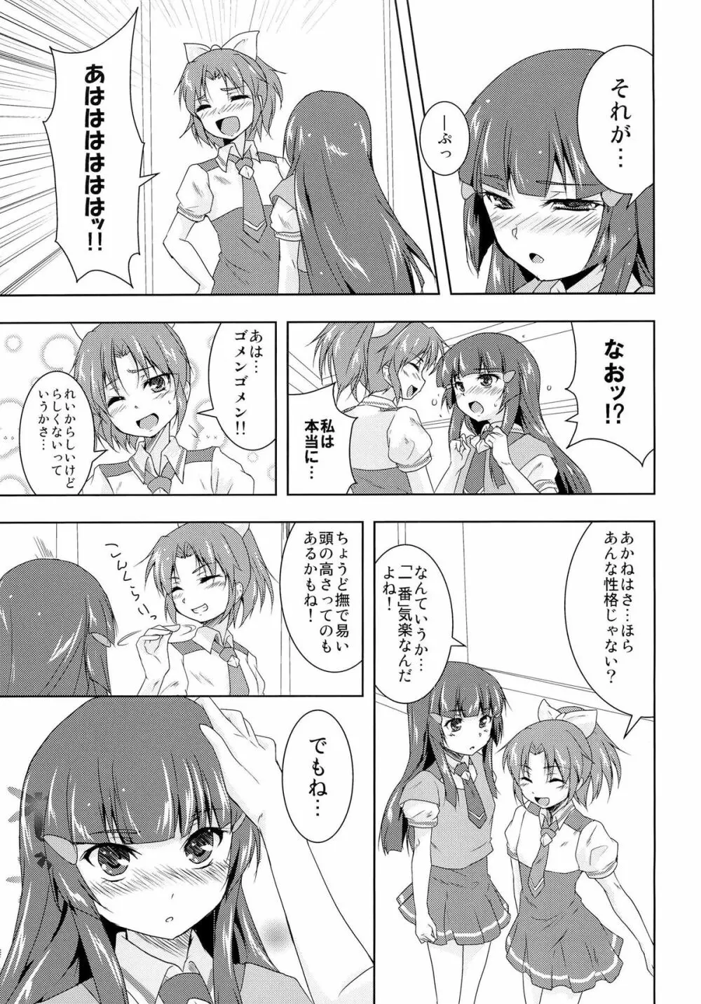 こいとま！ Don't Stop Falling in Love Page.6