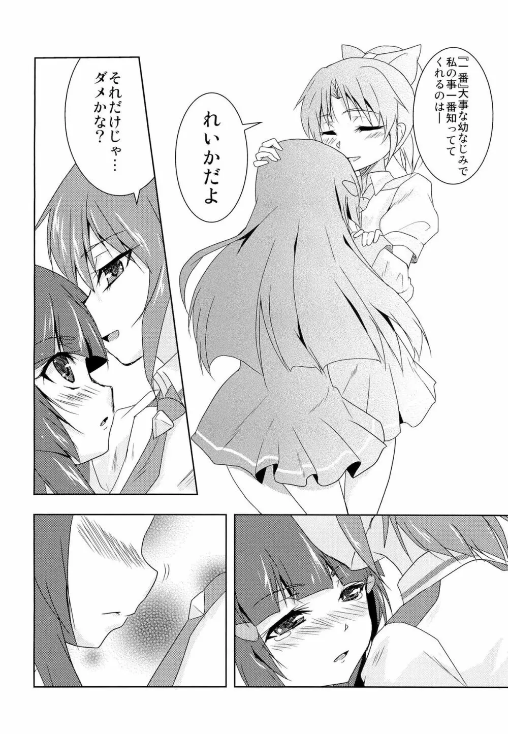 こいとま！ Don't Stop Falling in Love Page.7