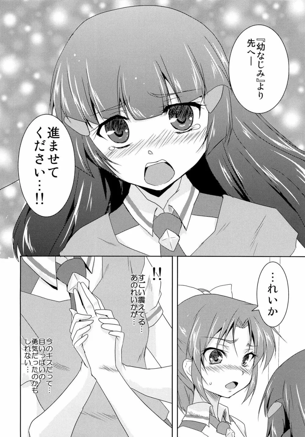 こいとま！ Don't Stop Falling in Love Page.9