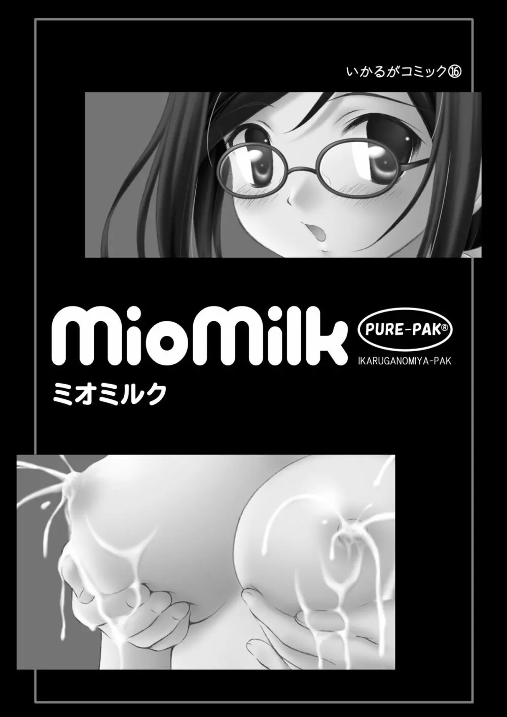 MioMilk Page.2