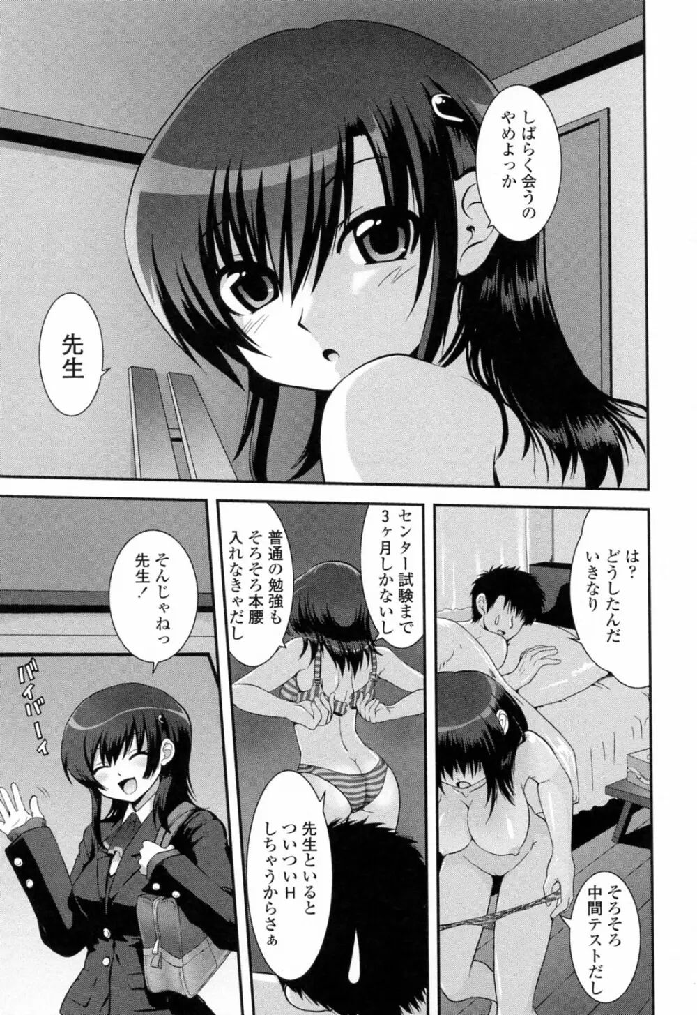 誘惑はあかね色 Page.115