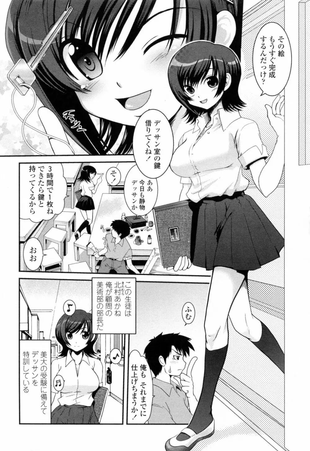 誘惑はあかね色 Page.16