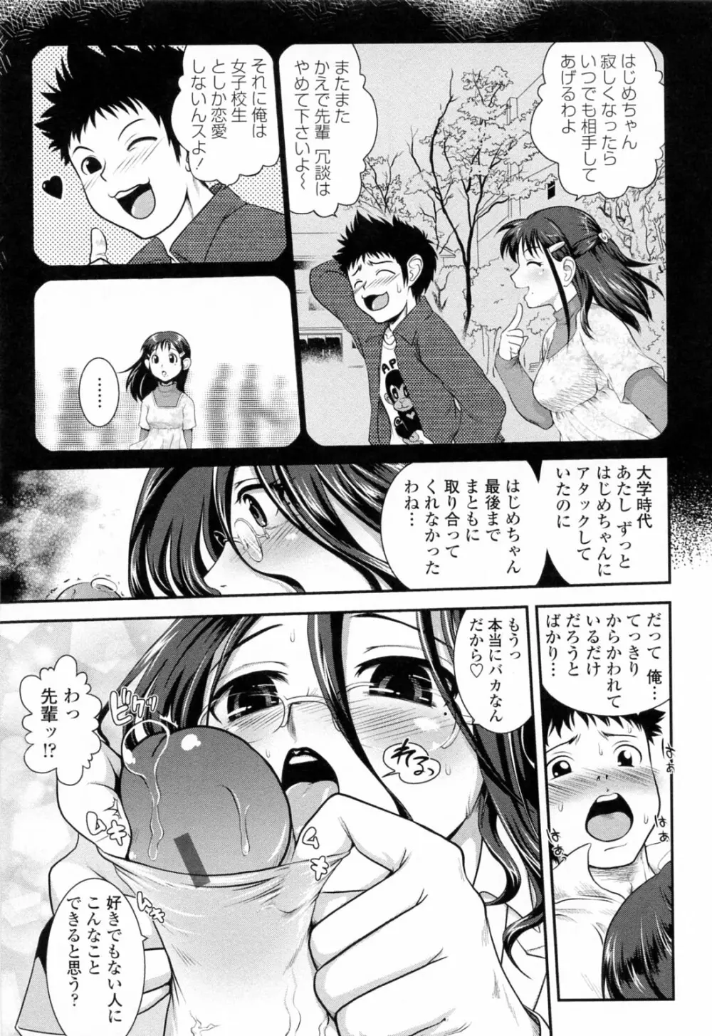 誘惑はあかね色 Page.165