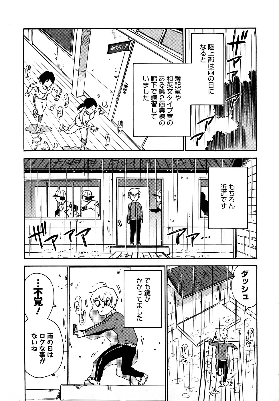 菜々子さん的な日常RE Page.104