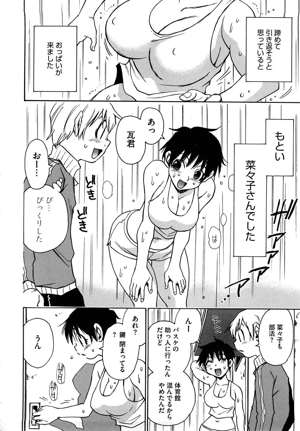 菜々子さん的な日常RE Page.105