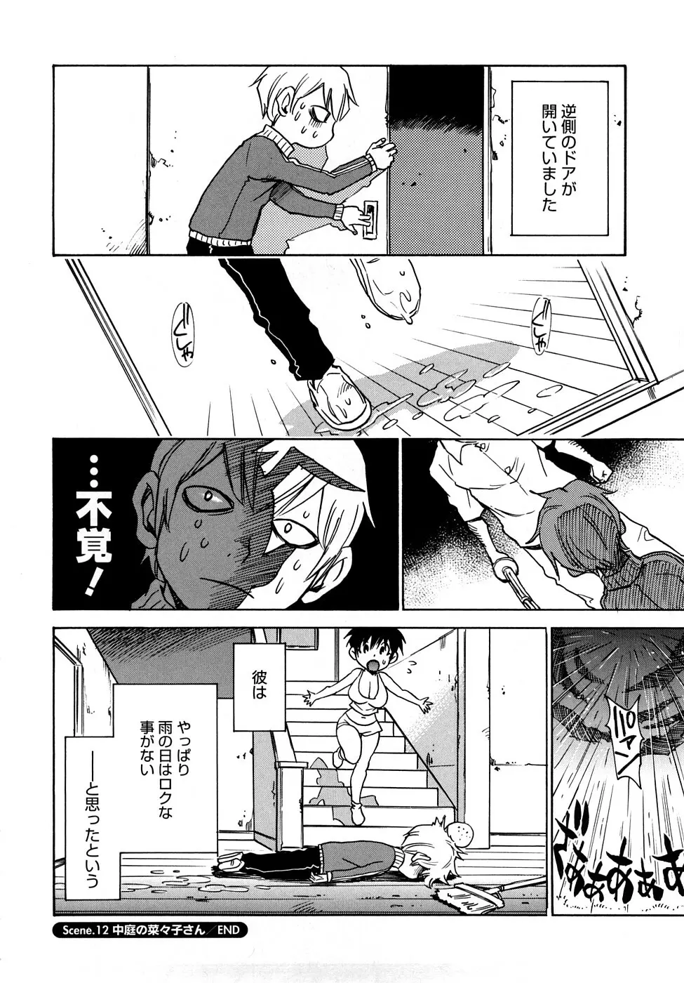 菜々子さん的な日常RE Page.109