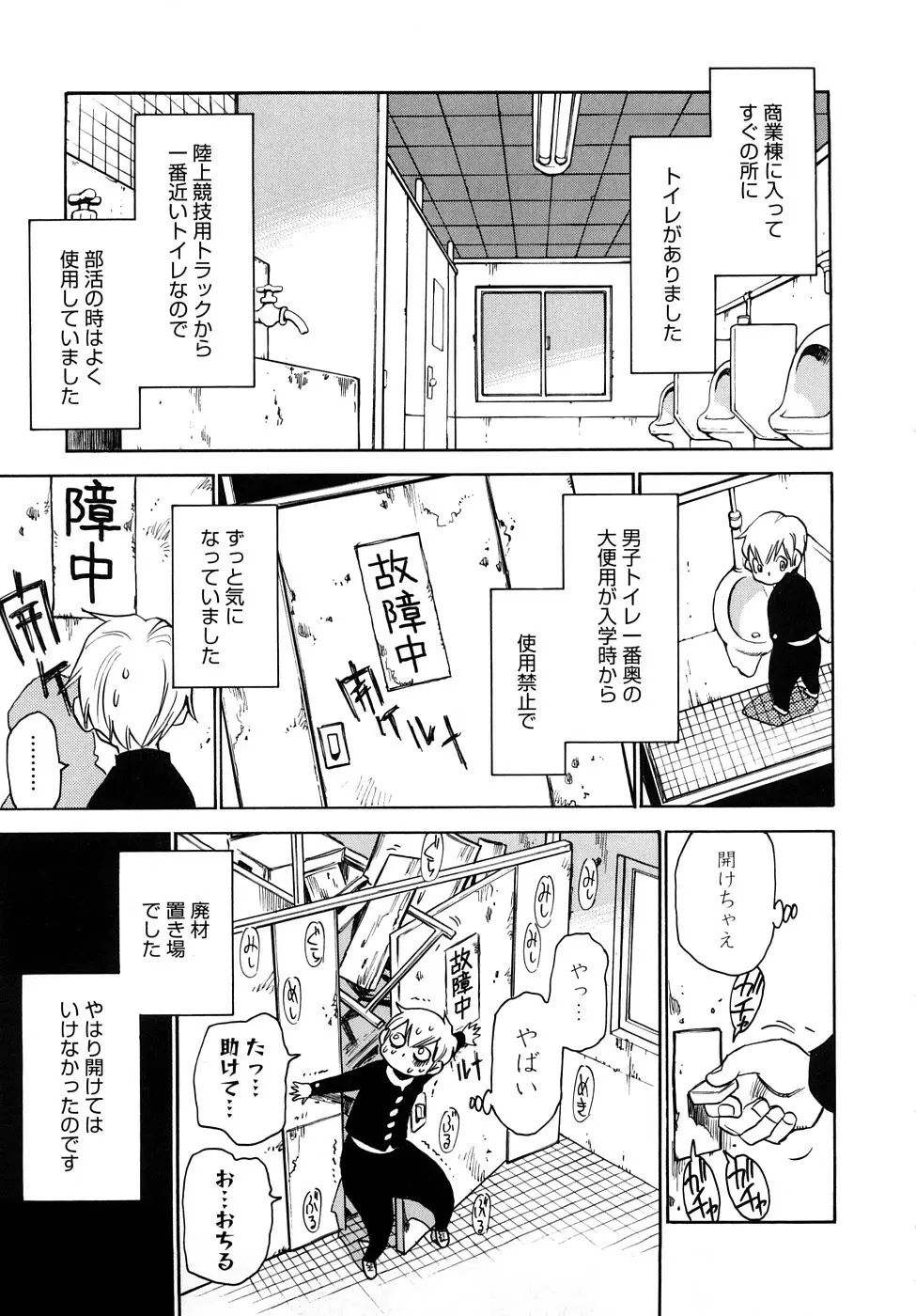 菜々子さん的な日常RE Page.118