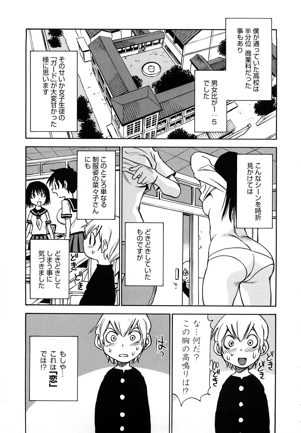 菜々子さん的な日常RE Page.142