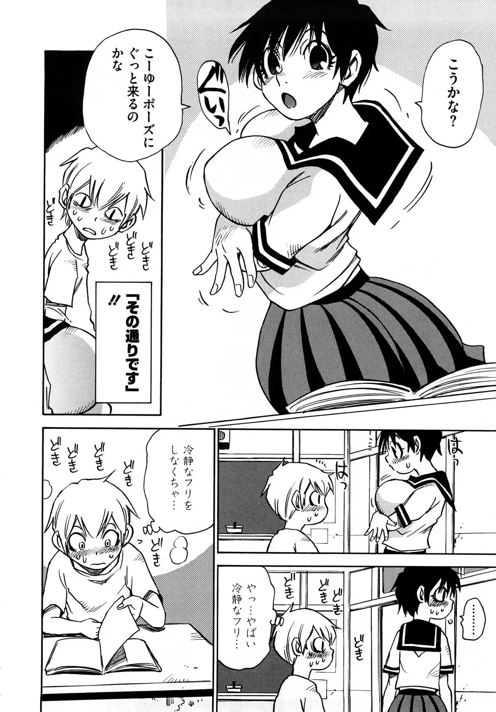 菜々子さん的な日常RE Page.147