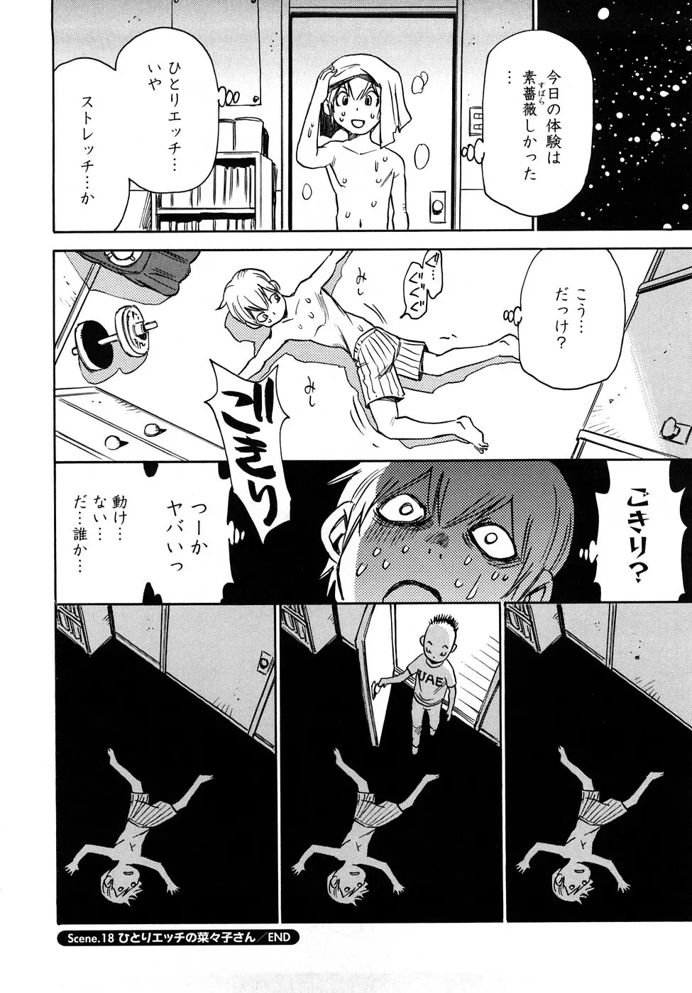 菜々子さん的な日常RE Page.159