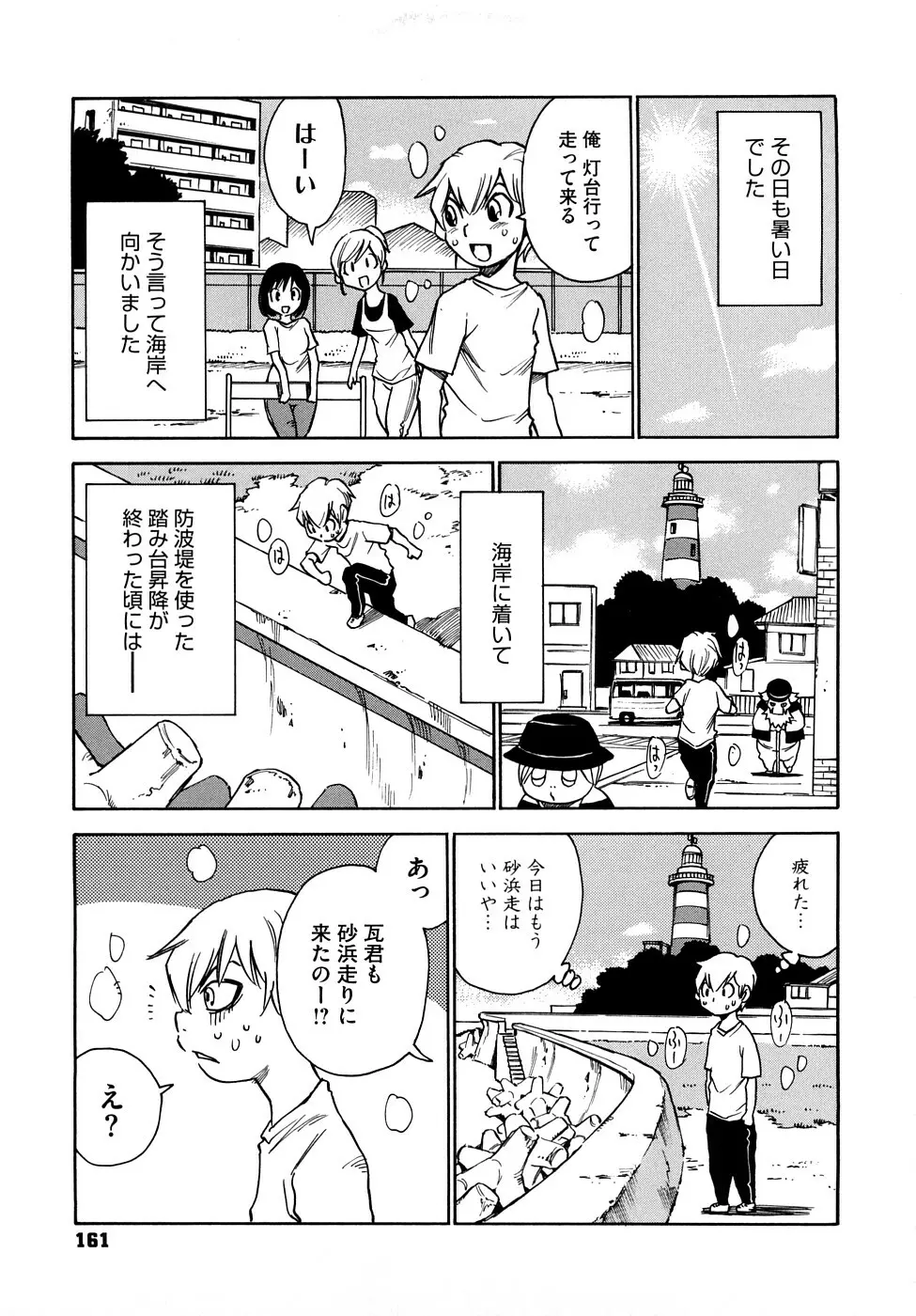 菜々子さん的な日常RE Page.162