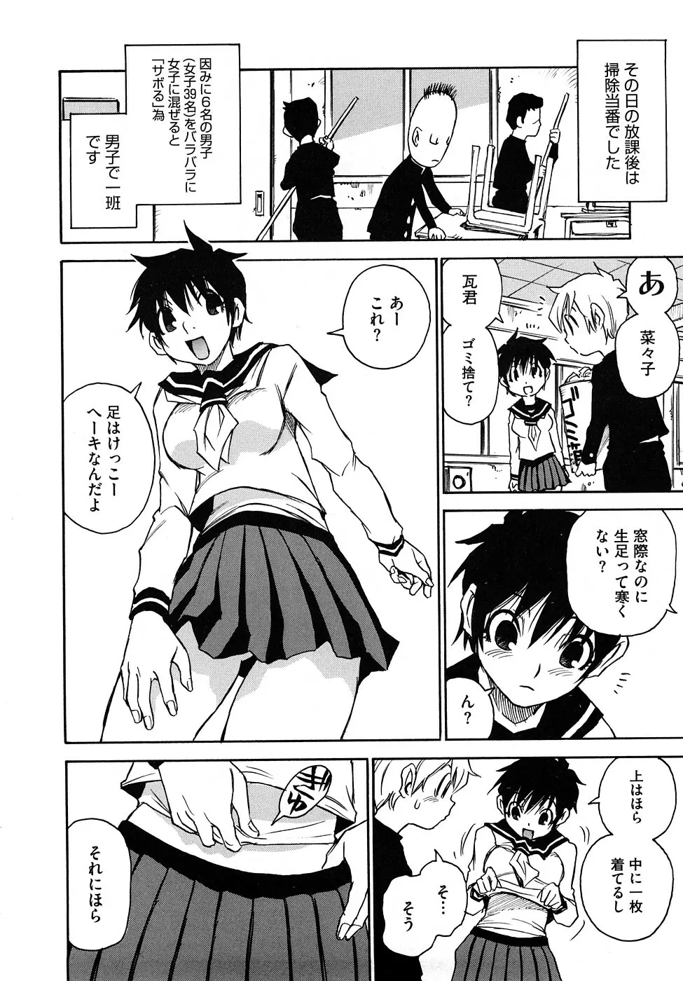 菜々子さん的な日常RE Page.17