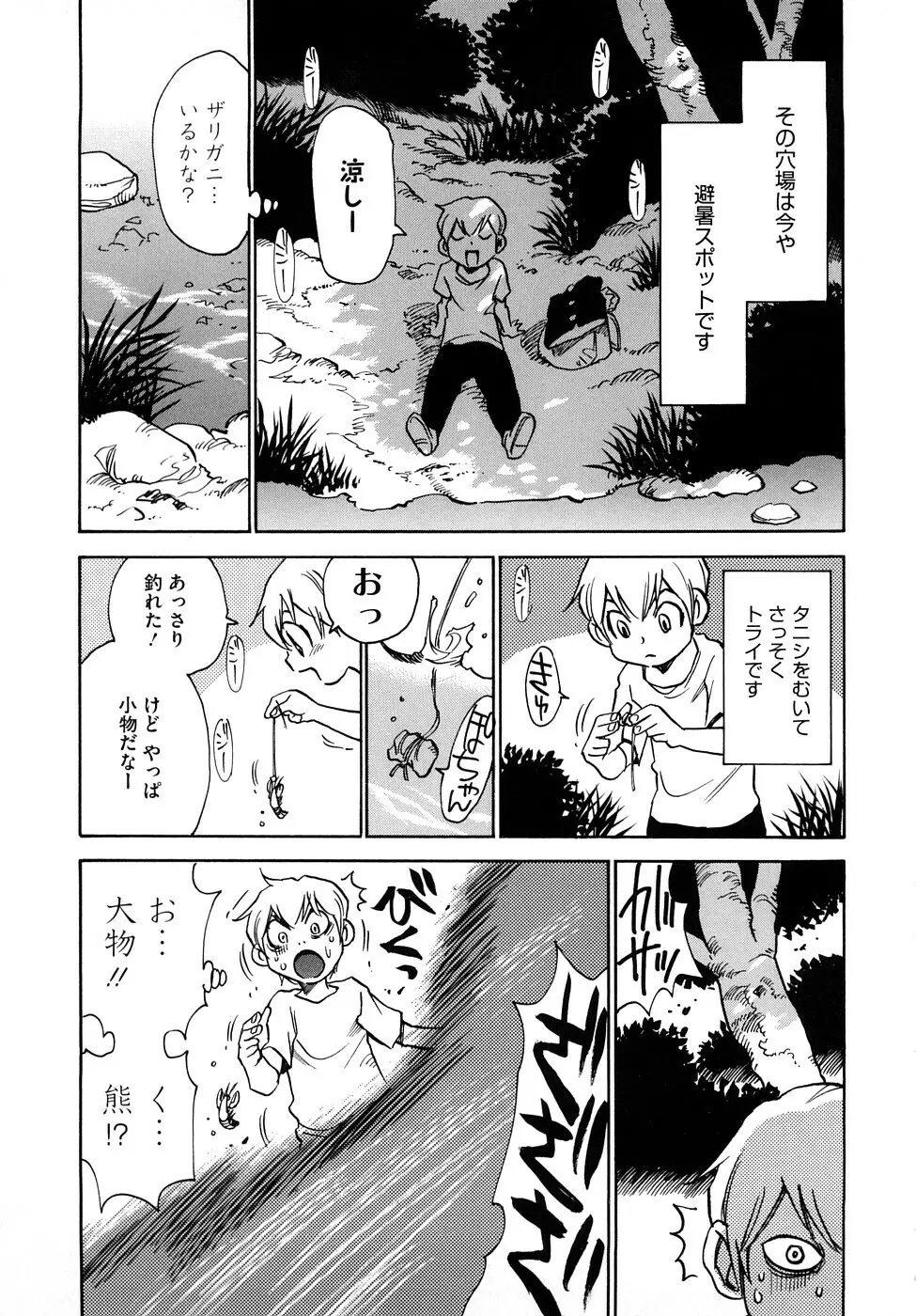 菜々子さん的な日常RE Page.170