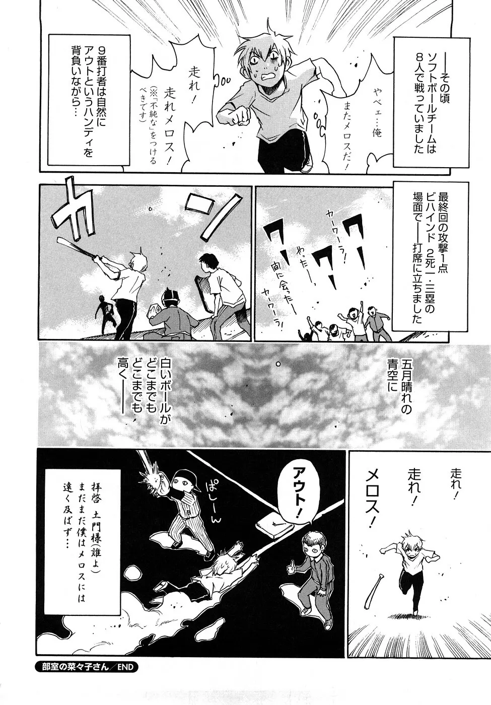 菜々子さん的な日常RE Page.201