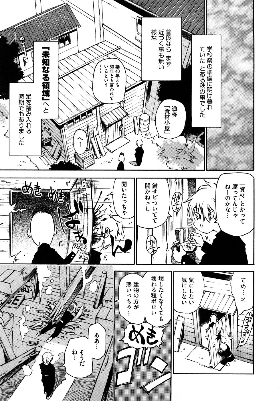 菜々子さん的な日常RE Page.202