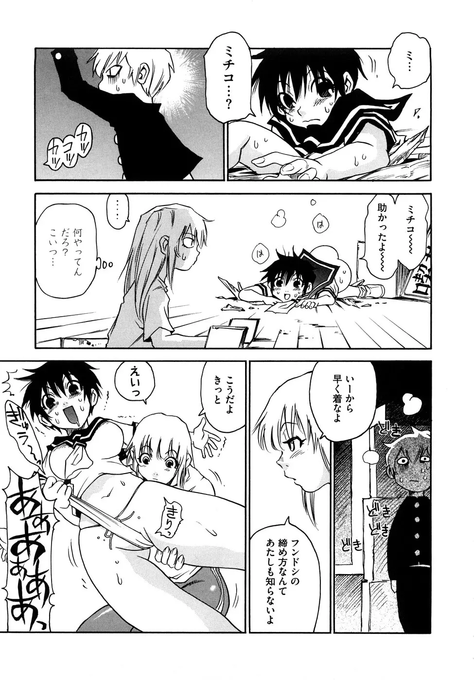 菜々子さん的な日常RE Page.212