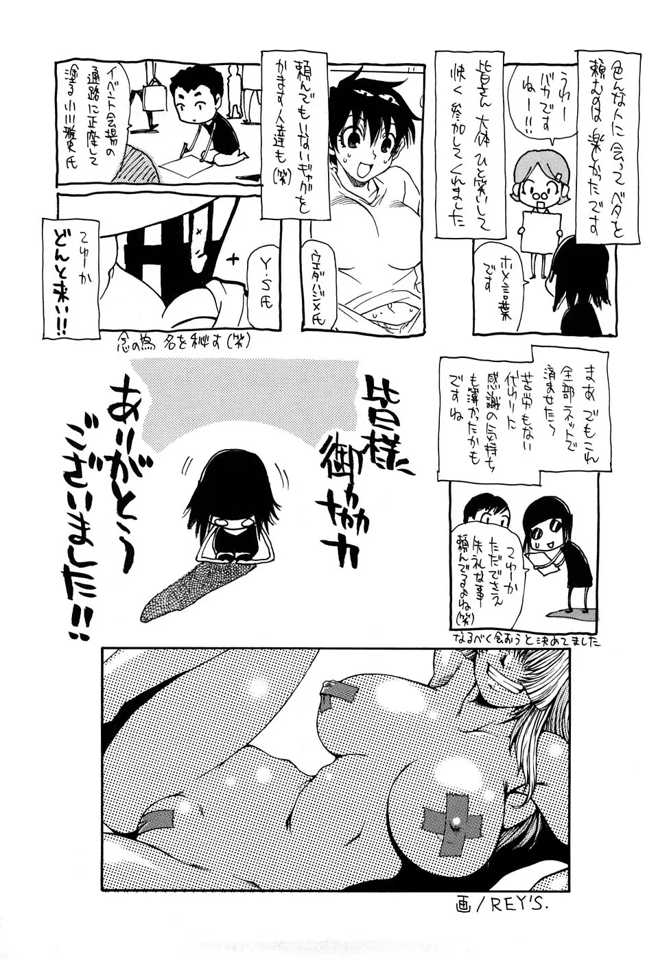 菜々子さん的な日常RE Page.233