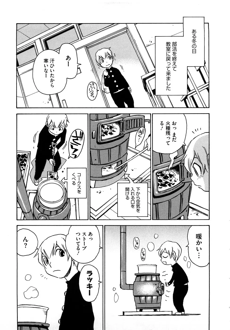 菜々子さん的な日常RE Page.38