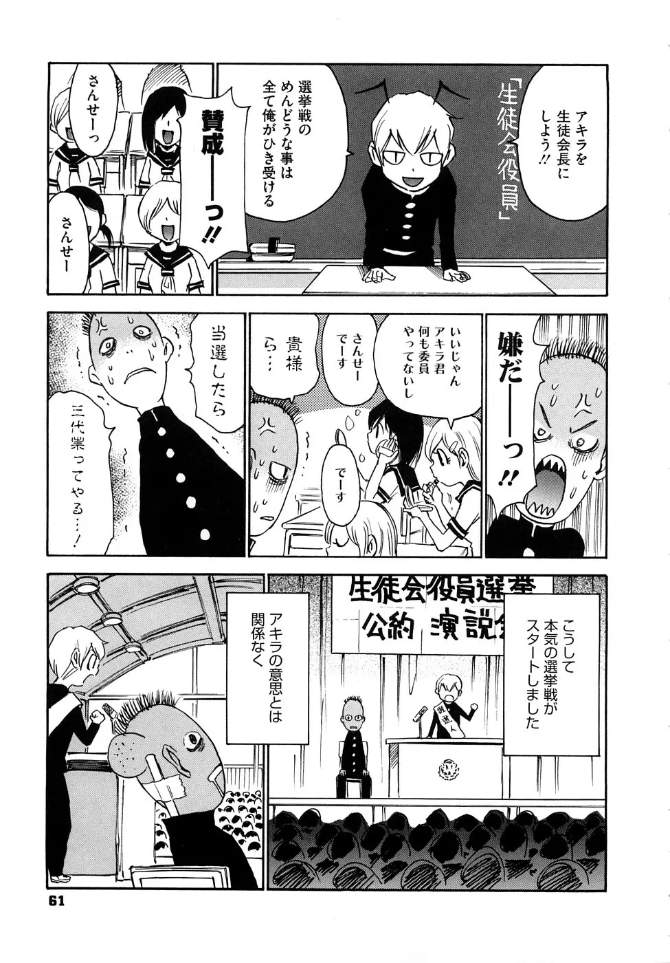 菜々子さん的な日常RE Page.62