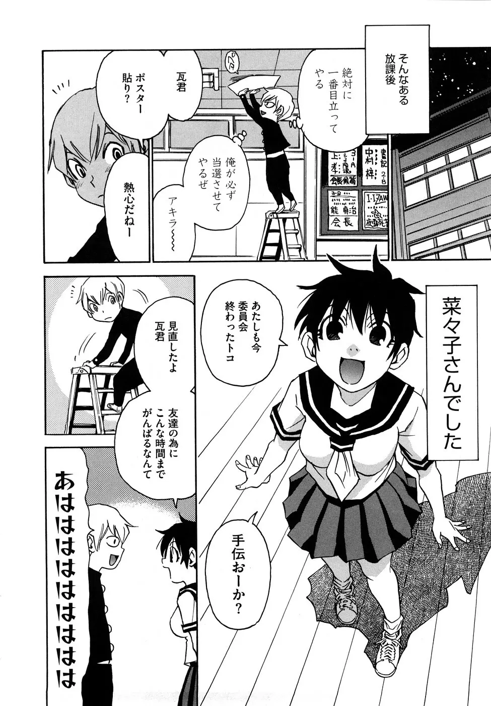 菜々子さん的な日常RE Page.63