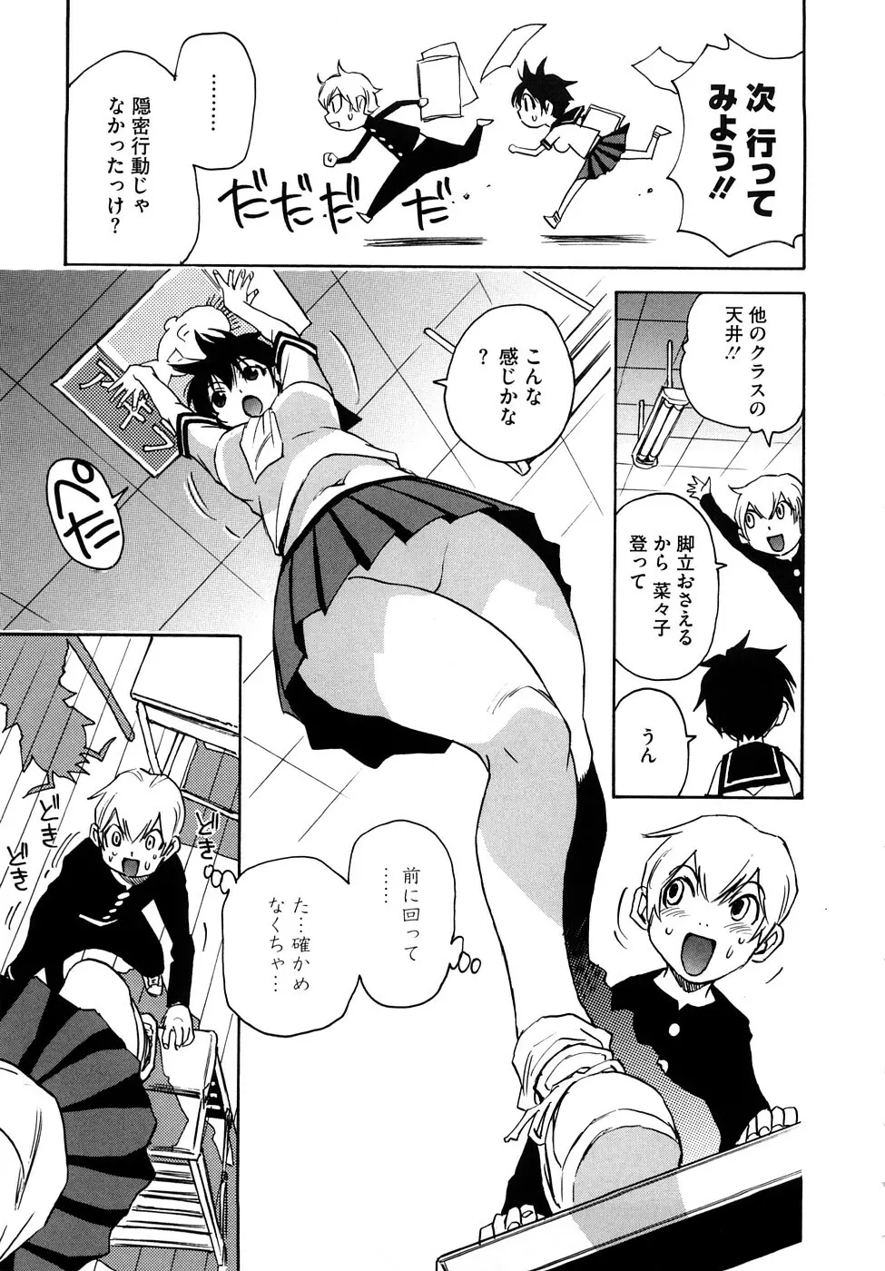 菜々子さん的な日常RE Page.66