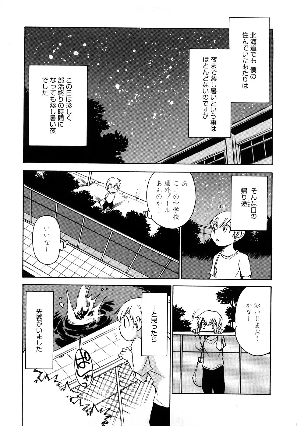 菜々子さん的な日常RE Page.78