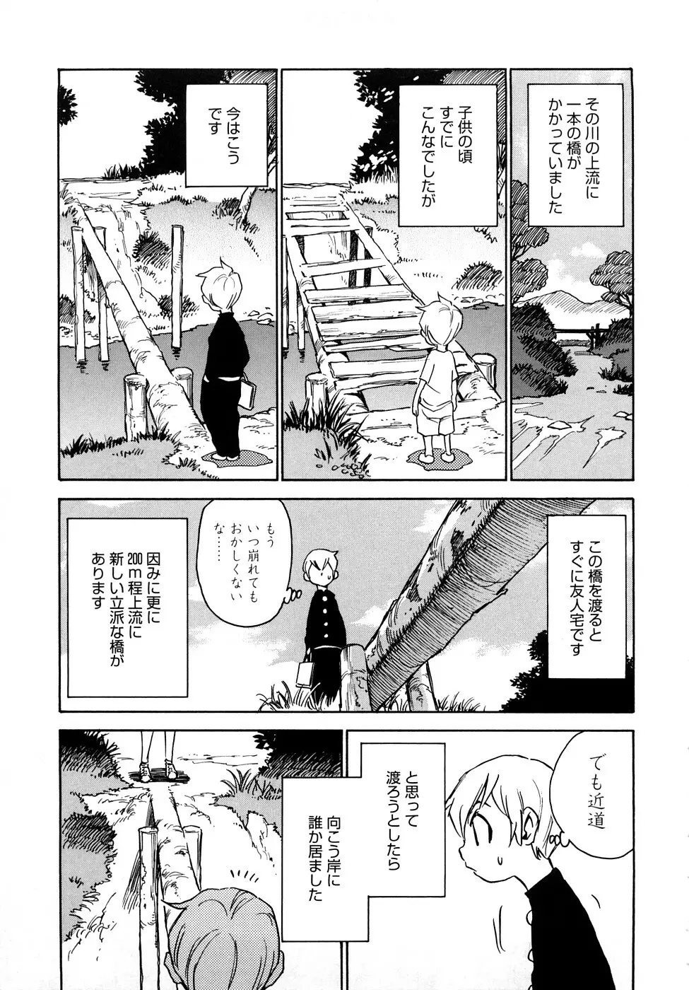 菜々子さん的な日常RE Page.88