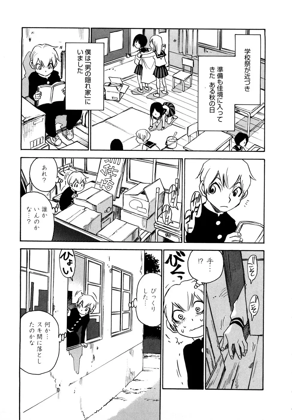 菜々子さん的な日常RE Page.96