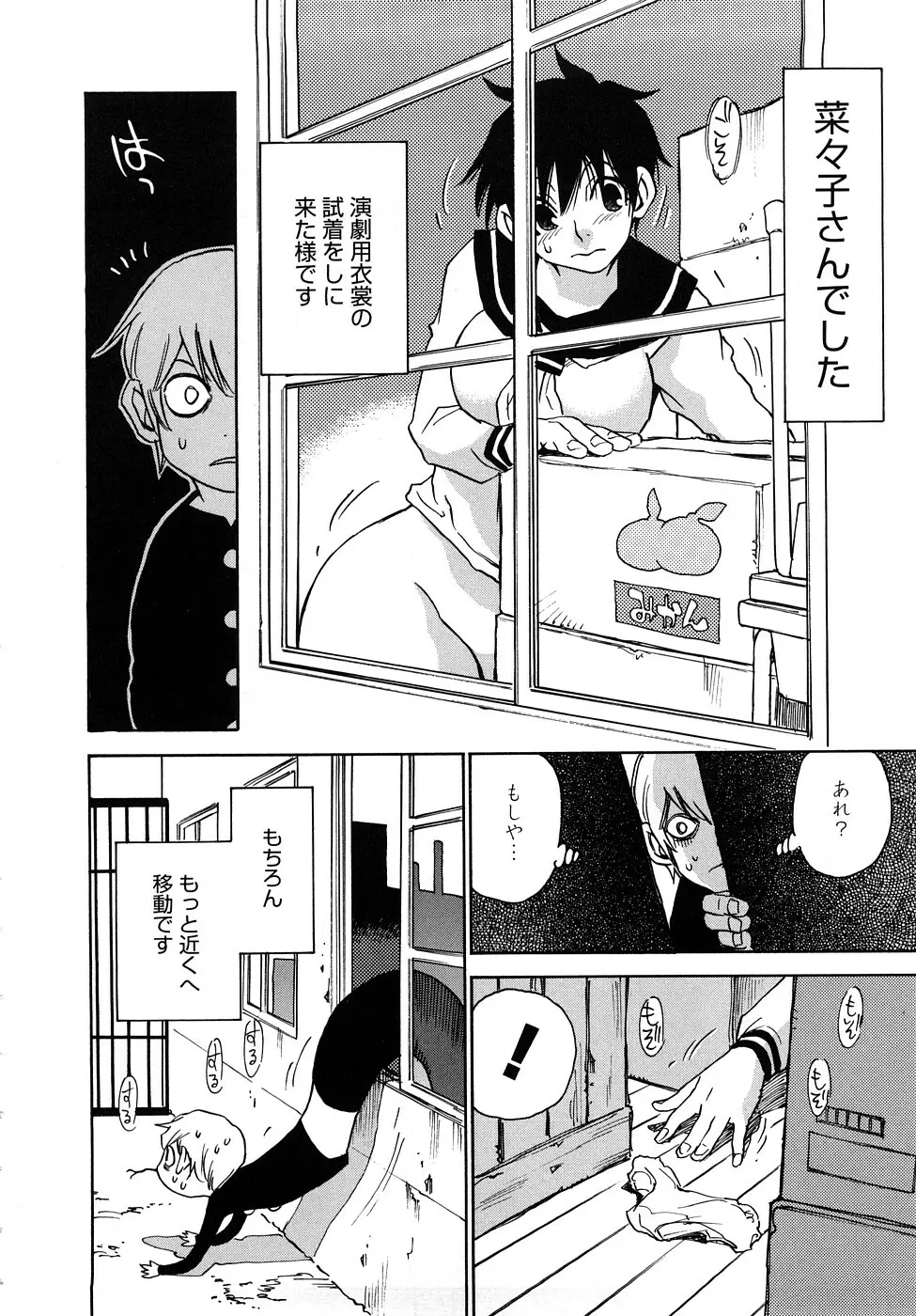 菜々子さん的な日常RE Page.97