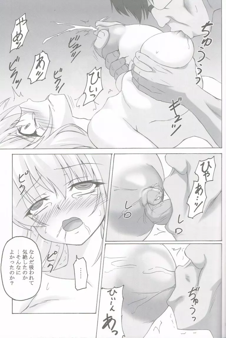 シャルルの秘密 Page.19