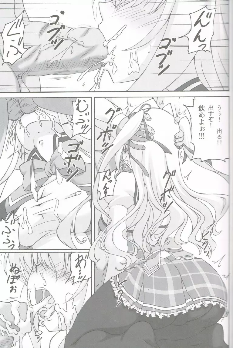 シャルルの秘密 Page.5