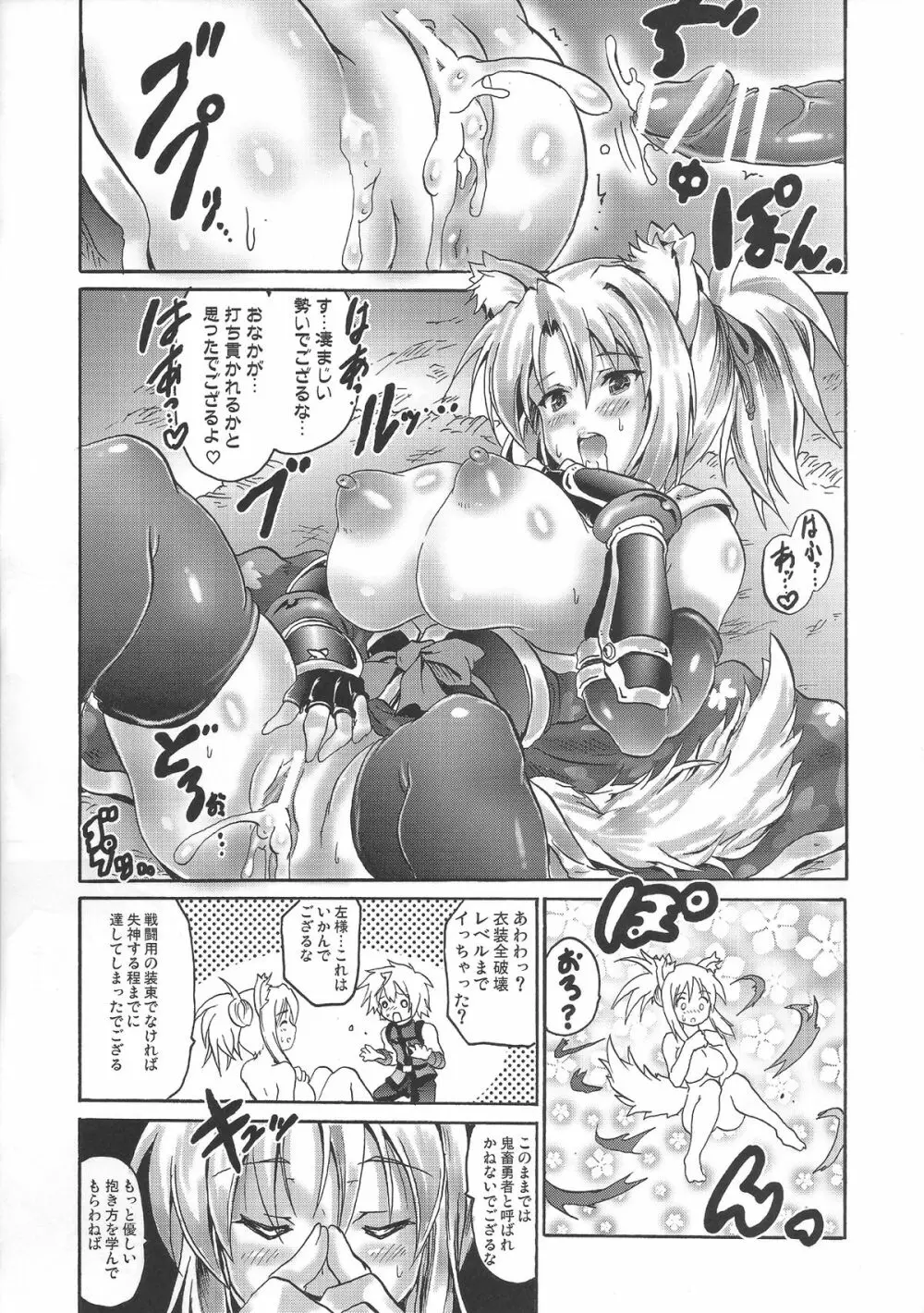 雪風巻・弐 Page.14