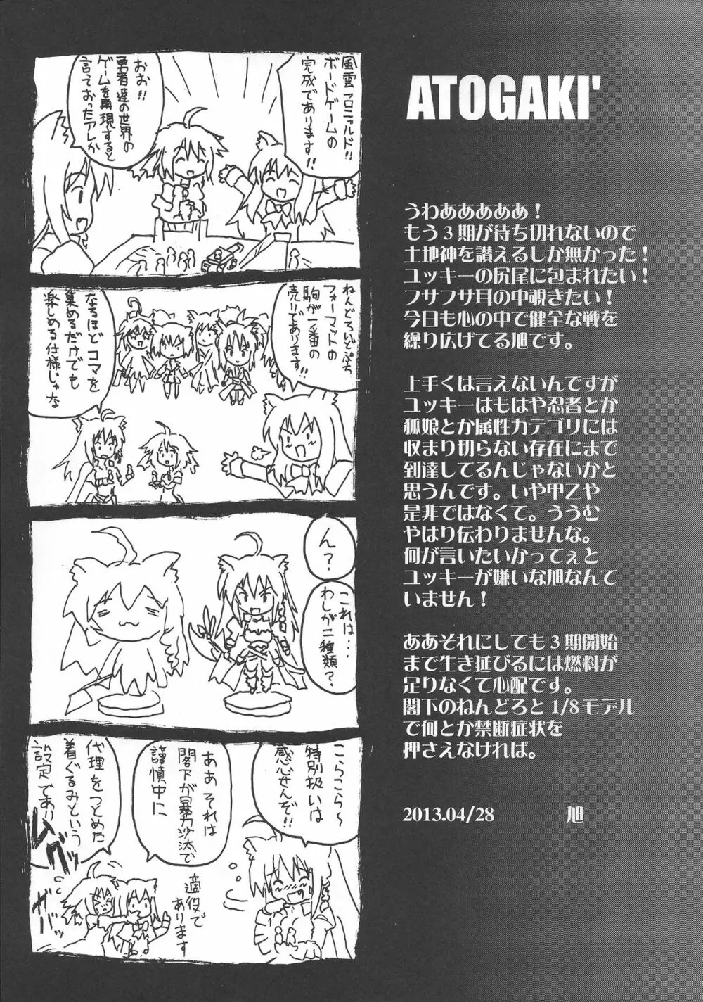 雪風巻・弐 Page.24