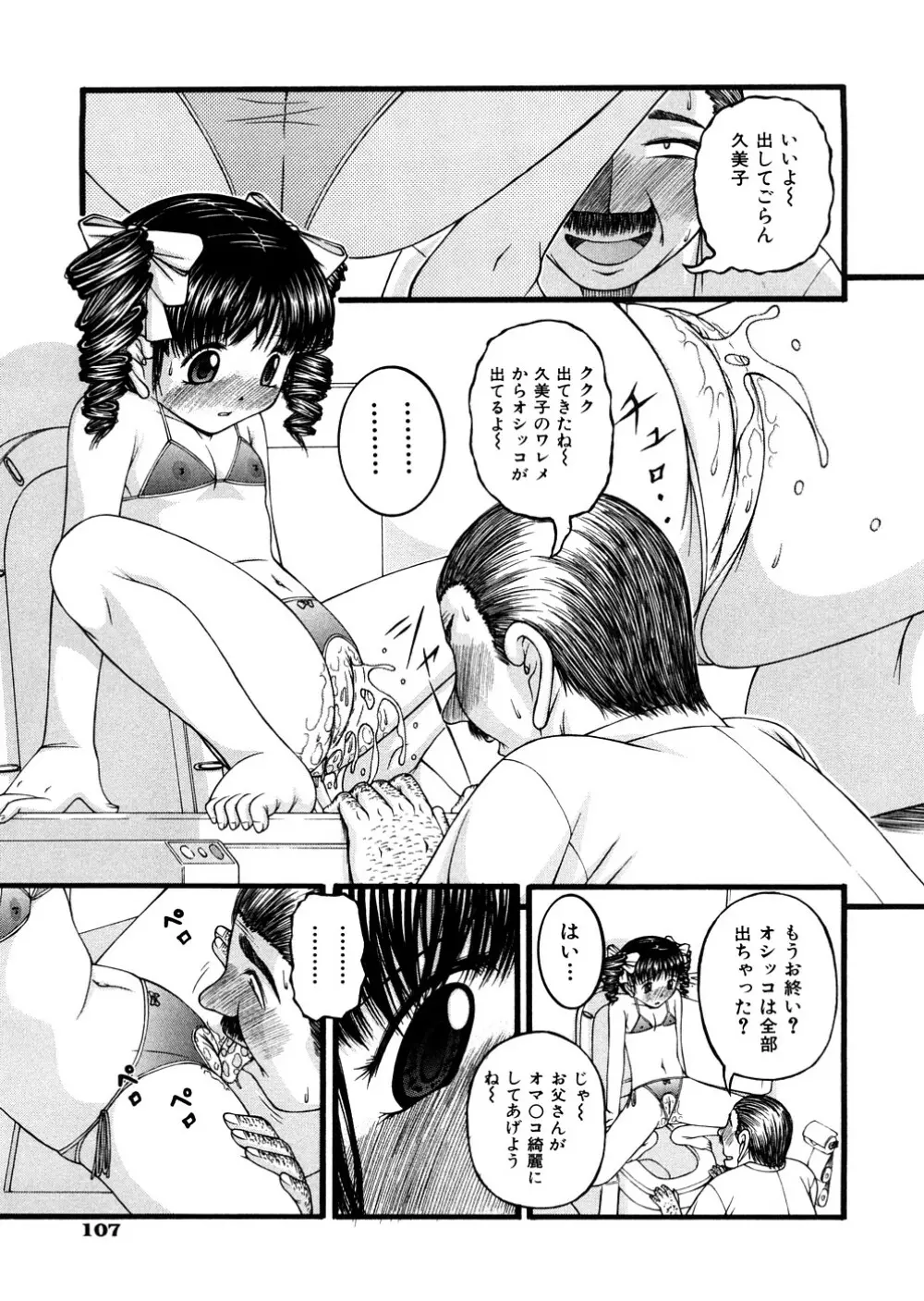 少女倶楽部 Page.110