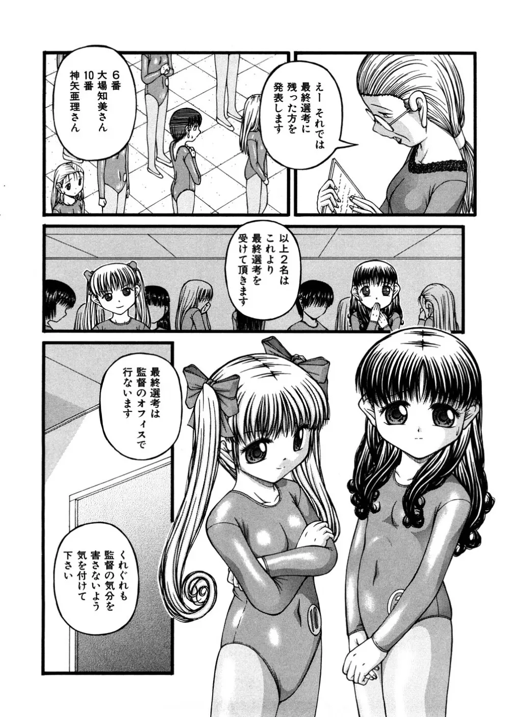 少女倶楽部 Page.147