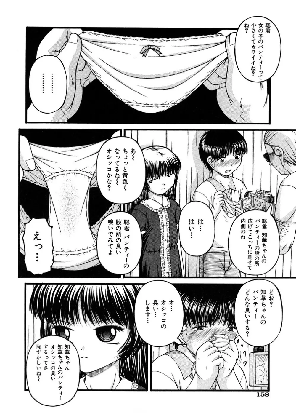 少女倶楽部 Page.161