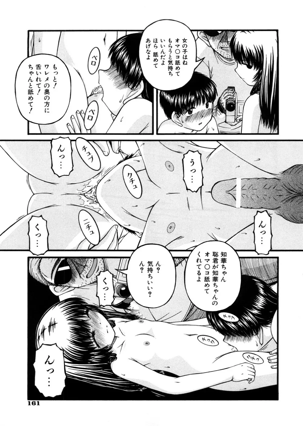 少女倶楽部 Page.164
