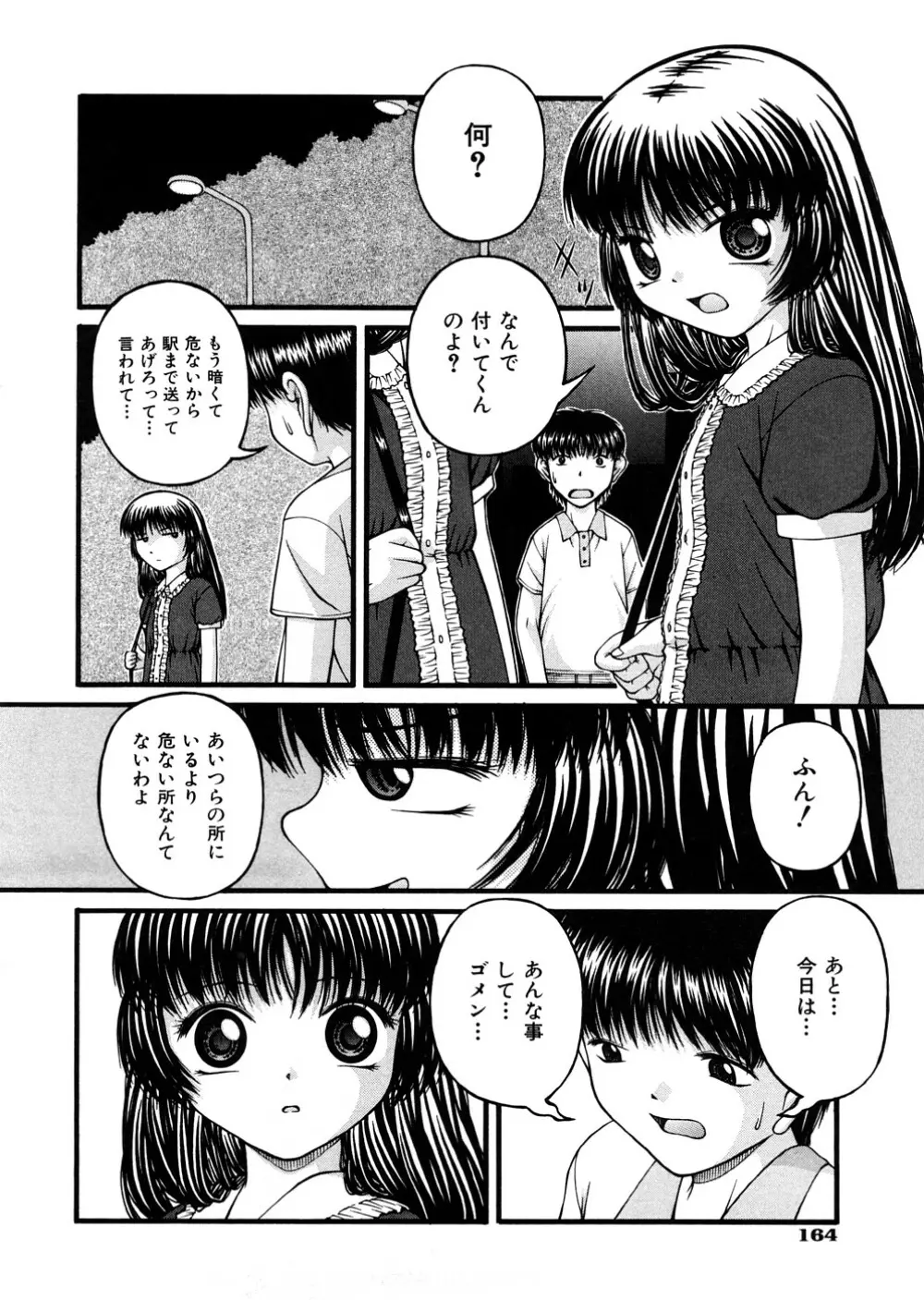 少女倶楽部 Page.167