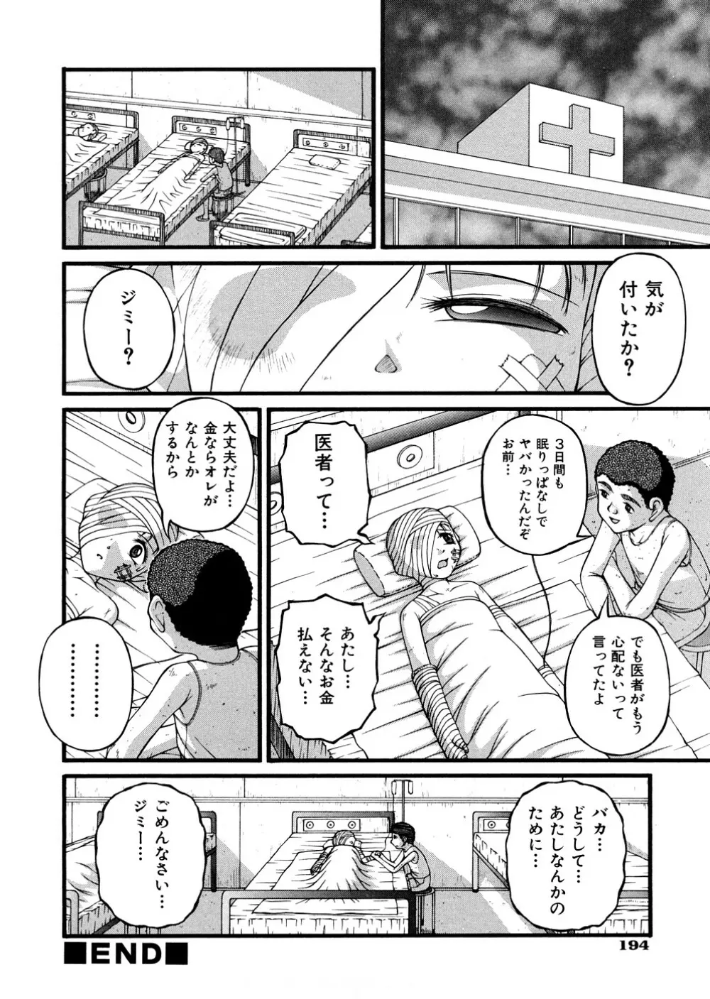 少女倶楽部 Page.197